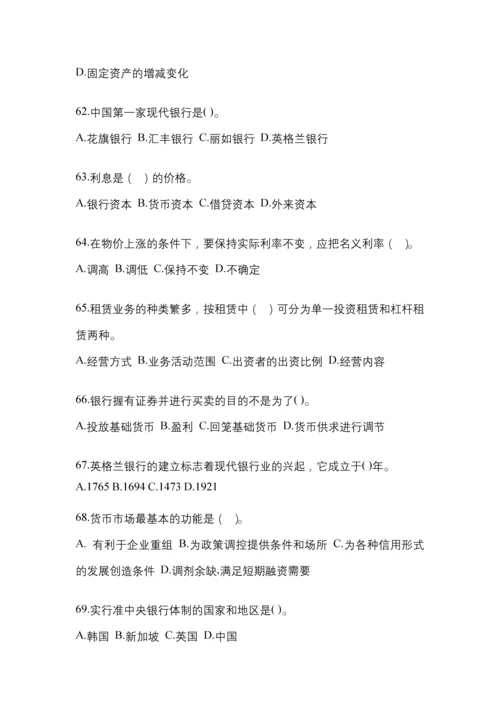 2023年统一国开金融学(原货币银行学)网上模拟试题含答案.docx