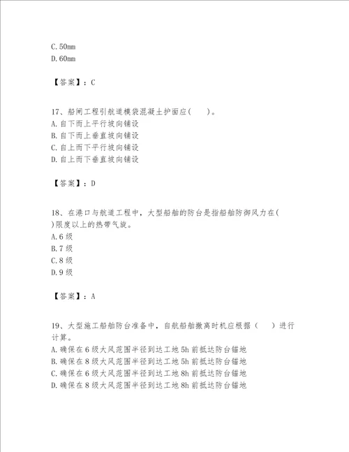 一级建造师之一建港口与航道工程实务题库带答案（综合卷）