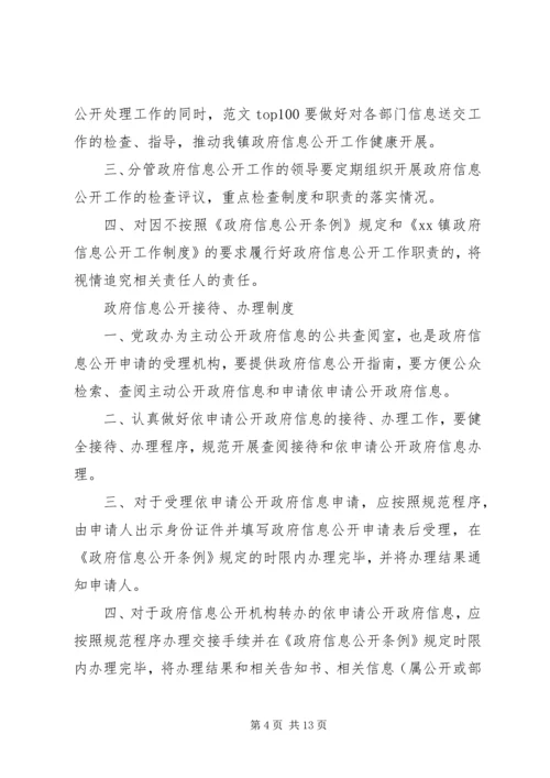 乡镇政务信息公开总结.docx