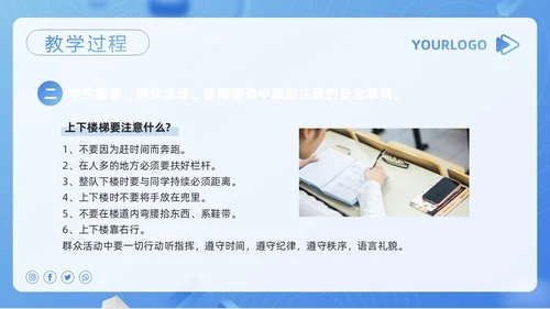 蓝色简约安全教育教学设计PPT模板宣传PPT动态PPT