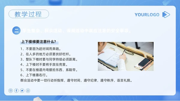 蓝色简约安全教育教学设计PPT模板宣传PPT动态PPT