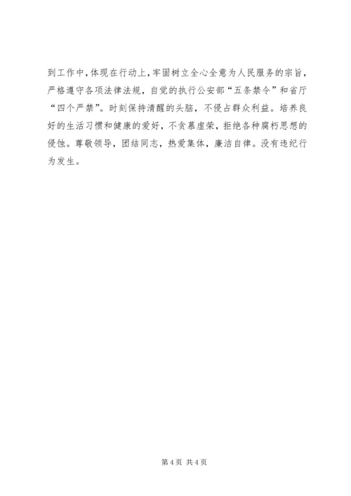 公安局文保支队科员先进事迹材料 (2).docx