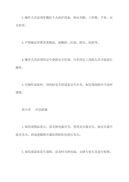 精馏岗位操作安全规程