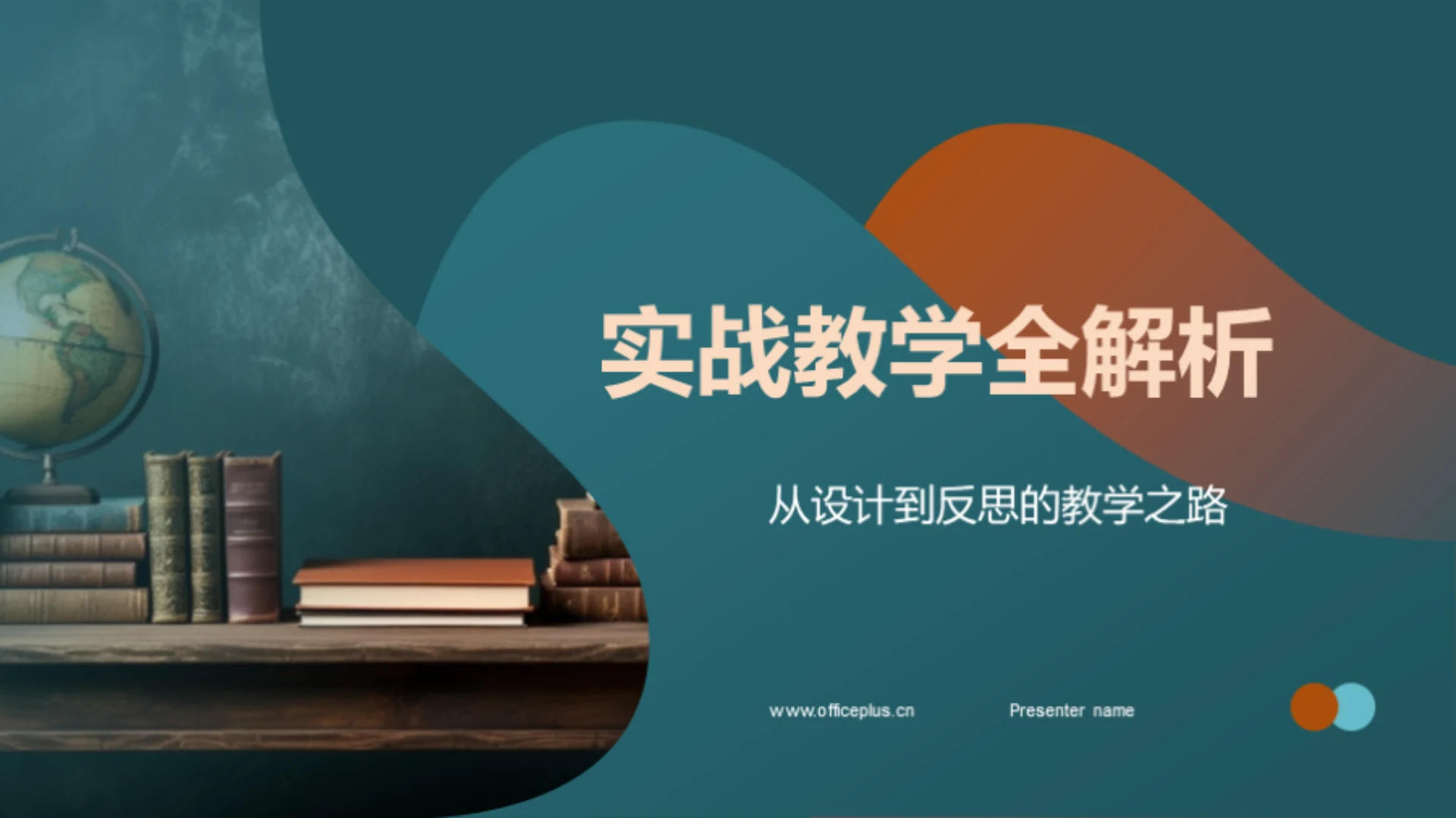 实战教学全解析