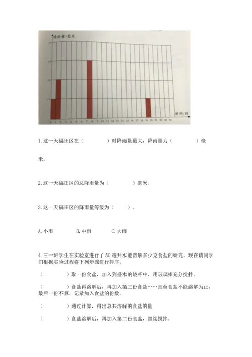 教科版三年级上册科学期末测试卷及答案参考.docx