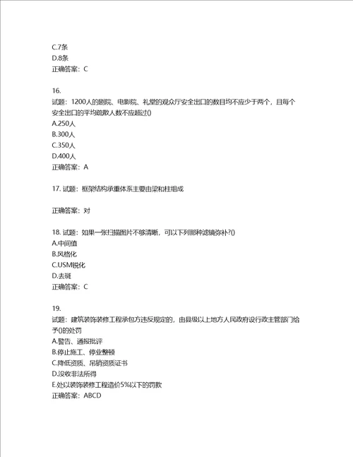 装饰装修施工员考试模拟试题含答案第650期