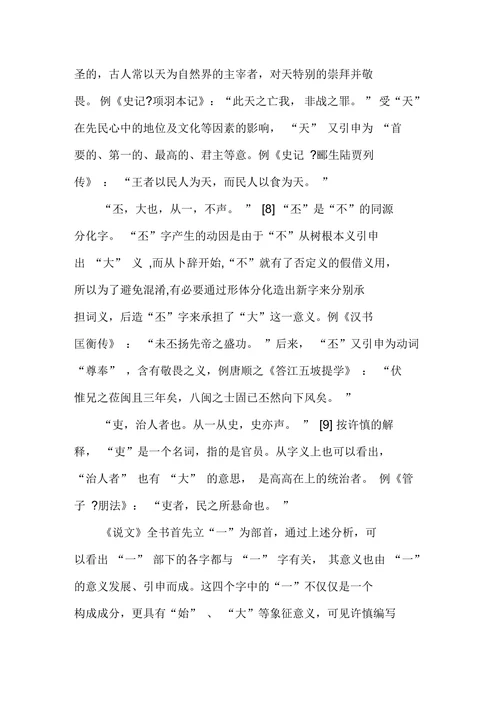 一字意义演变及文化内涵