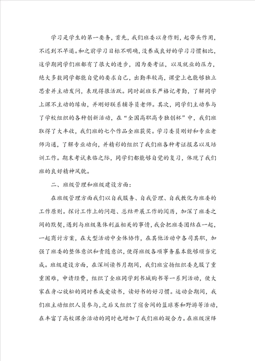 班长个人年度述职报告