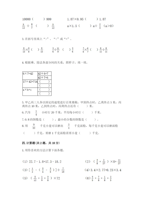 冀教版五年级下册数学第六单元 分数除法 测试卷【最新】.docx