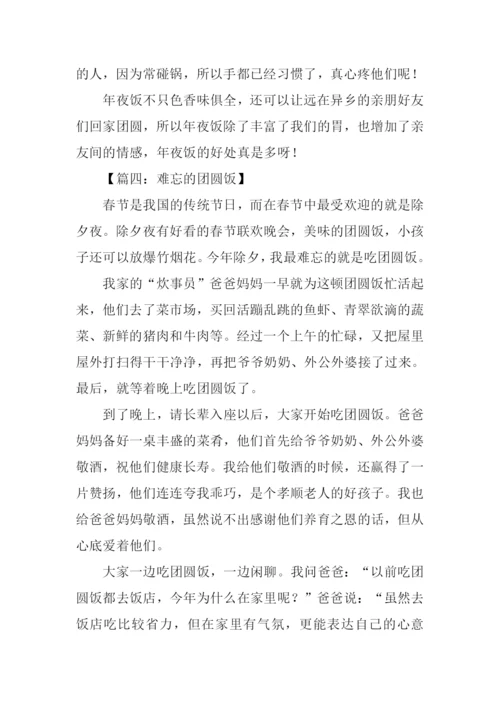 难忘的团圆饭作文500字.docx