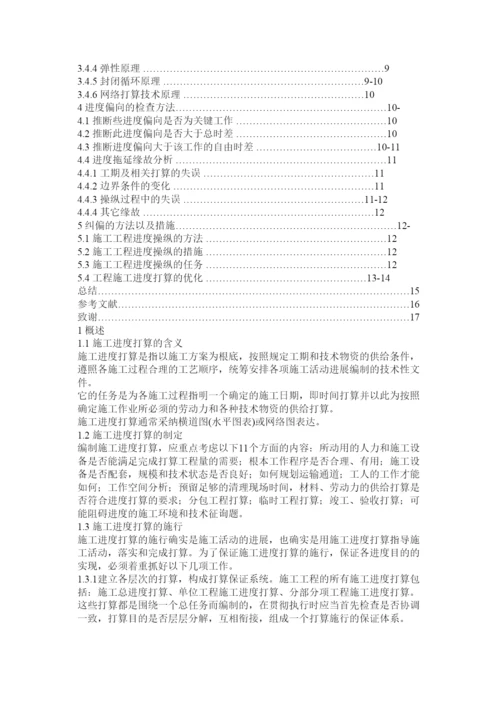 【精编】工程进度管理论文精选.docx