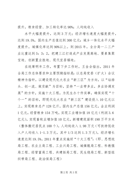 学习管局党委扩大会议报告体会 (3).docx