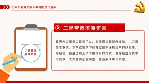 在党史学习教育动员大会上的讲话精神党课PPT模板