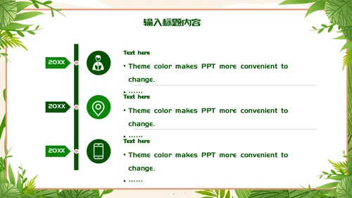 312植树节种树通用PPT模版