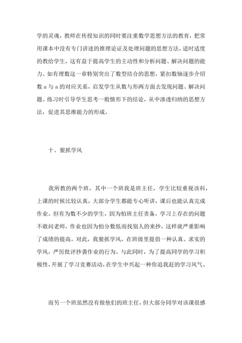 初中数学老师个人工作心得总结范文.docx