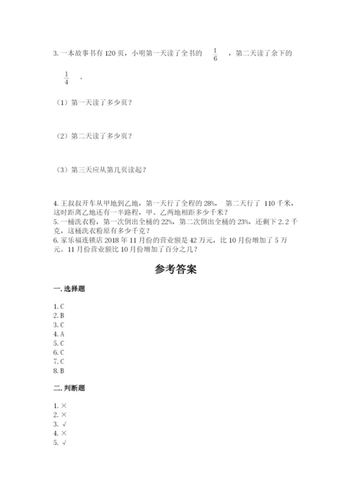 人教版六年级上册数学期末测试卷带答案（突破训练）.docx