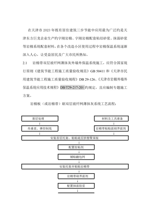 宇刚岩棉在天津市既有建筑节能改造中大面积成熟应用.docx