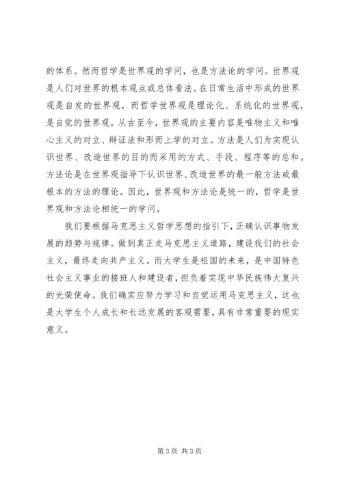 学习对马克思主义的心得体会 (2).docx