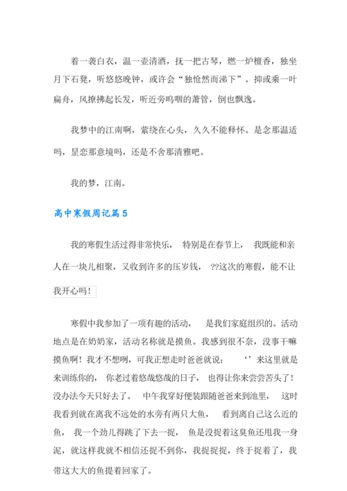 2021年高中寒假周记合集7篇.docx