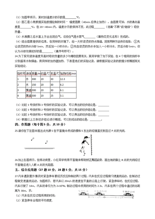 湖北省宜昌市八年级物理上册期末考试模拟试题(共6页)