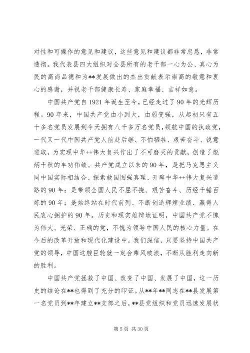 区委书记在庆祝建党90周年老干部表彰会上的讲话5篇.docx