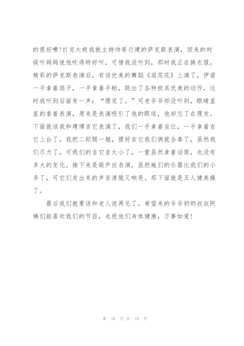 重阳节优秀征文范文（6篇）.docx