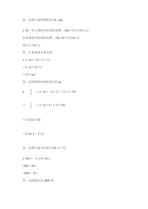 苏教版六年级数学小升初试卷带答案（黄金题型）.docx
