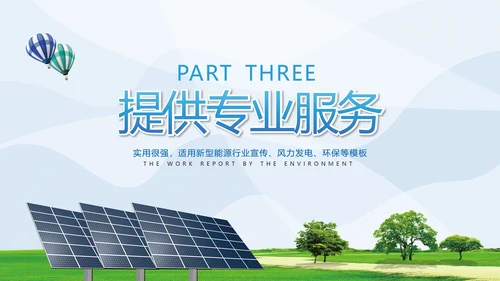 2021新能源风力能供电力业局公司宣传PPT