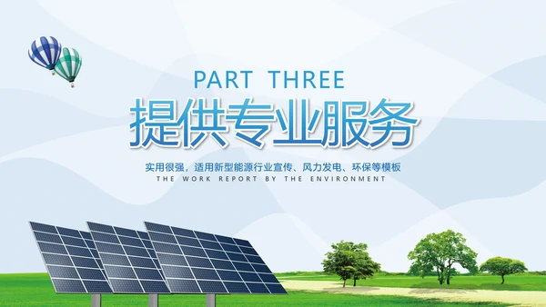 2021新能源风力能供电力业局公司宣传PPT