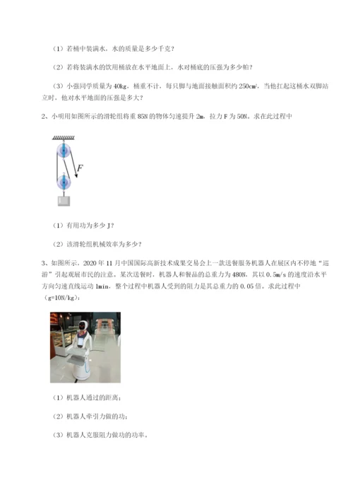 滚动提升练习河北师大附中物理八年级下册期末考试同步训练试卷（含答案详解）.docx