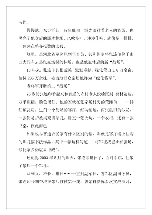 学习张连印先进事迹有感心得体会最新