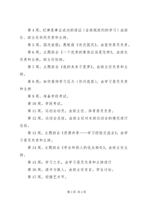 最新高一上学期班主任工作计划.docx