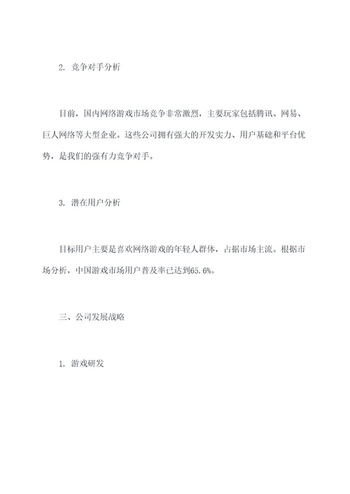 新开网络游戏公司的计划书