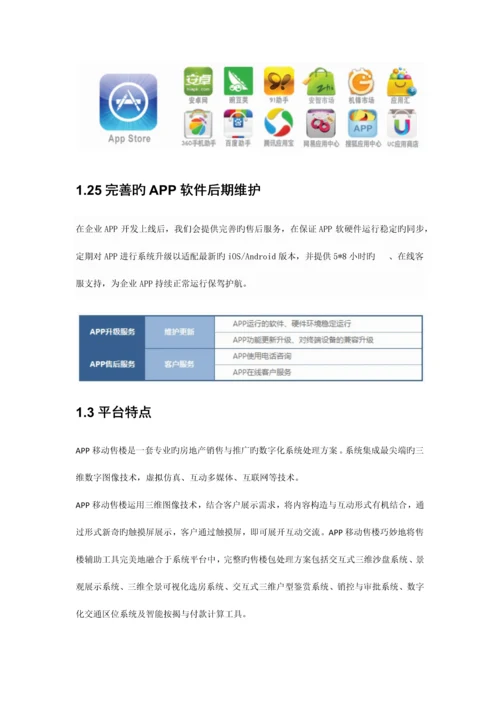 房地产行业APP解决方案.docx