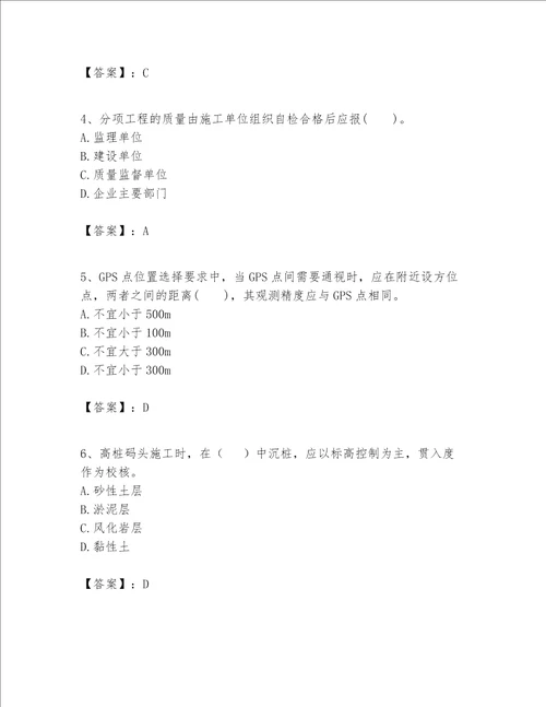 一级建造师之一建港口与航道工程实务题库及参考答案能力提升