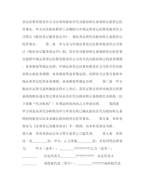 2023年证券登记及服务协议.docx