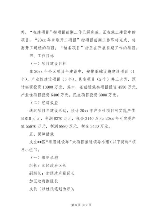 项目建设年工作方案 (4).docx