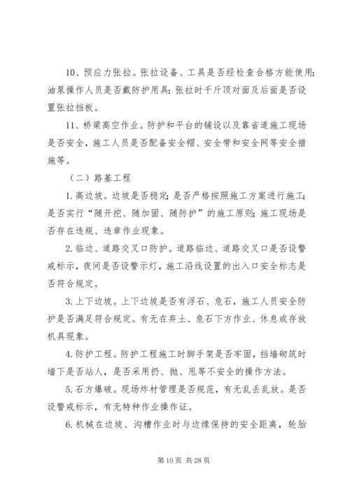 选矿厂安全隐患排查攻坚方案.docx