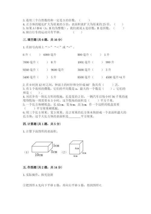 人教版五年级下册数学期末测试卷及参考答案（最新）.docx