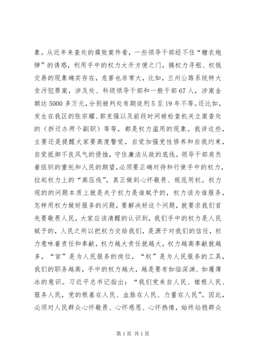 纪委书记在新任领导干部集体廉政谈话会议上的讲话.docx