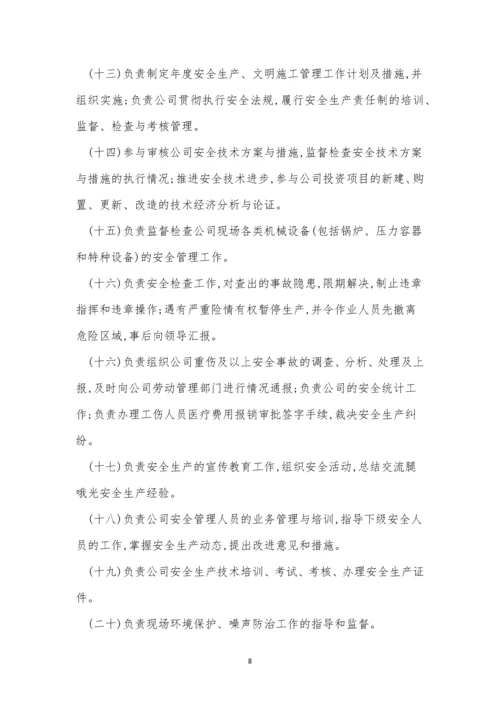 企业安全责任制制度3篇.docx
