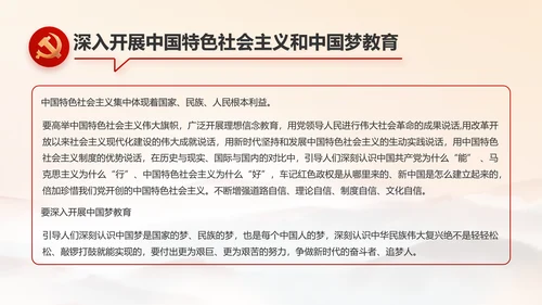 红色党建党支部党员主题党日微党课PPT