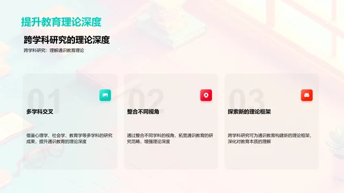 通识教育发展探索PPT模板