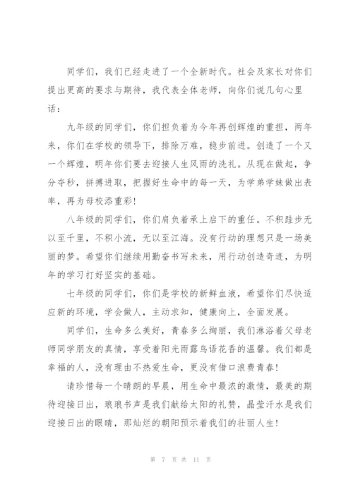 开学典礼副校长讲话稿范文5篇.docx