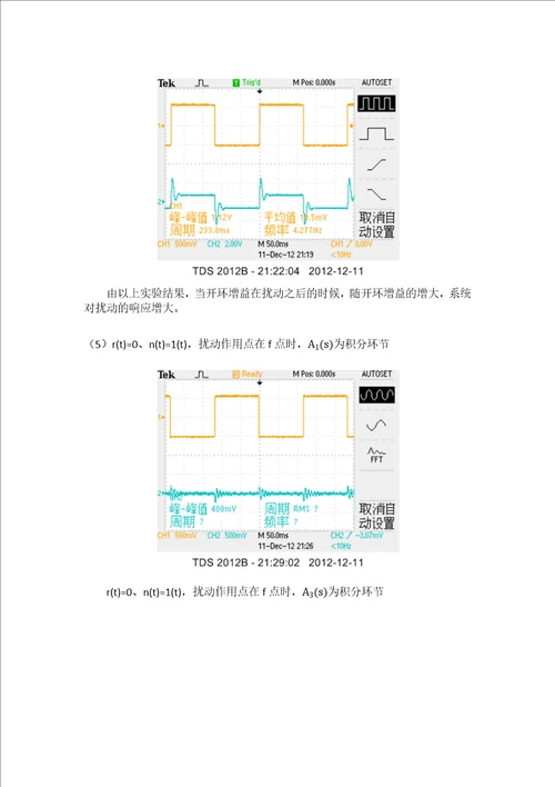 二阶系统的稳态性能研究