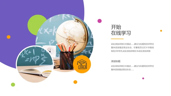 2021创意教学设计网络在线教育线上学习课堂教育培训PPT