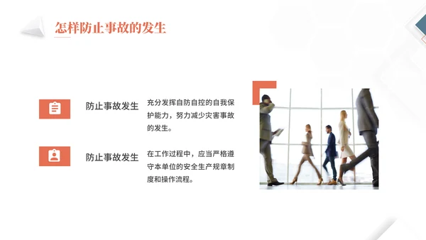 物业公司员工安全知识通用PPT课件模板