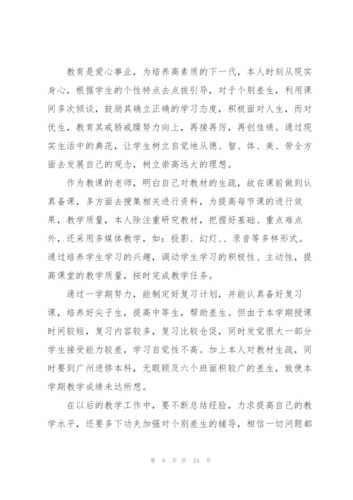 教师学期考核总结10篇.docx