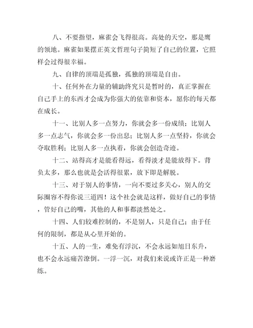 英文哲理句子简短100句优美短句英语