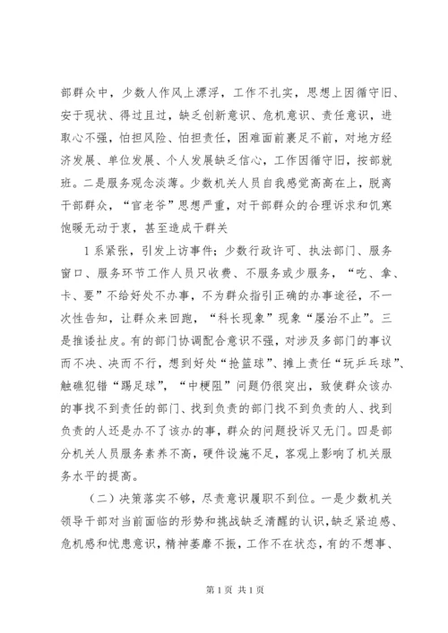 新形势下加强和改进机关作风建设的存在的主要问题及解决办法的思考.docx
